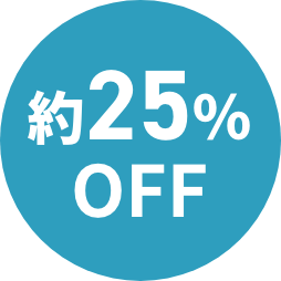 約30%OFF