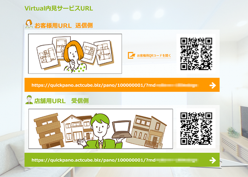 キャプチャ・Virtual内見サービスURLを開く