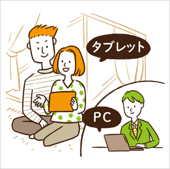 タブレット（お客様／家族で自宅）×PC(不動産屋店舗）のイラスト